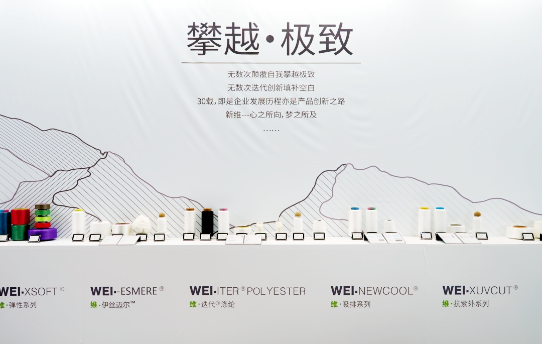 專(zhuān)訪(fǎng)丨中國(guó)式創(chuàng)新再發(fā)力！揭秘青島新維如何打造迭代?滌綸“生態(tài)圈”